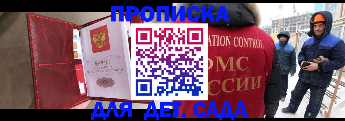 прописка штамп в Уфе