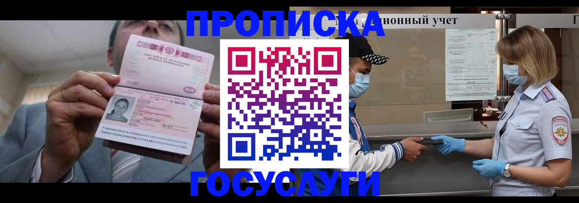 временная регистрация для всех в Уфе