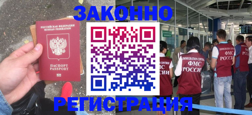 прописка штамп в Уфе