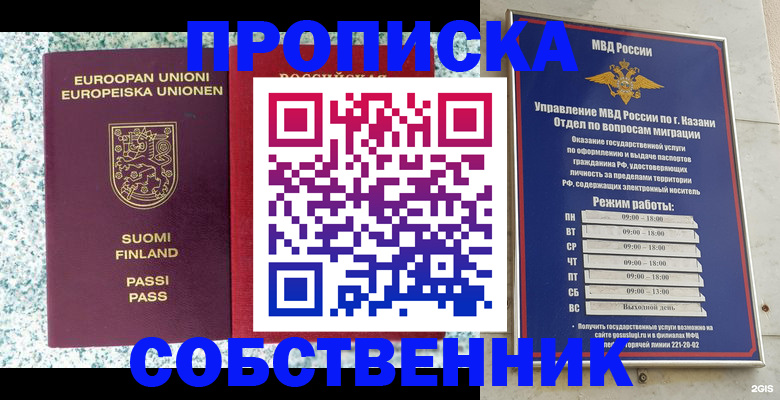 прописка 2025 в Уфе