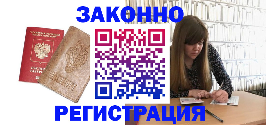 прописка для работы в Уфе