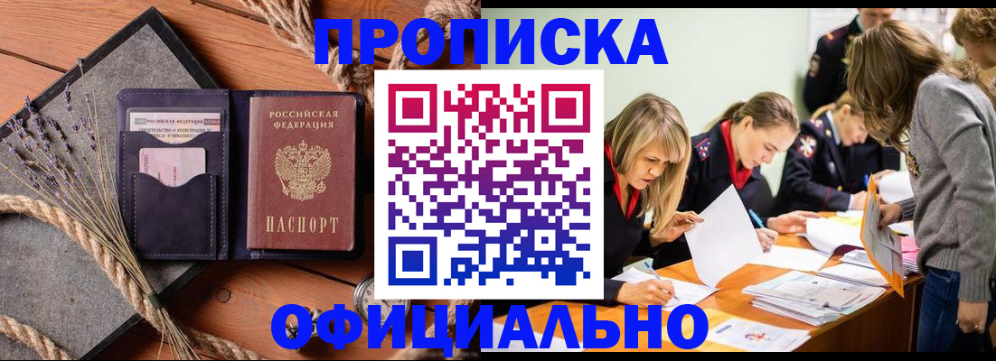 прописка от собственника в Уфе