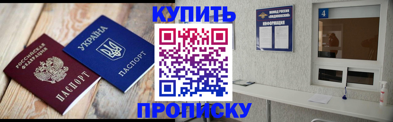 прописка регистрация в Уфе
