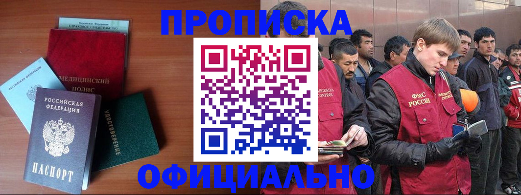 прописка в квартире в Уфе